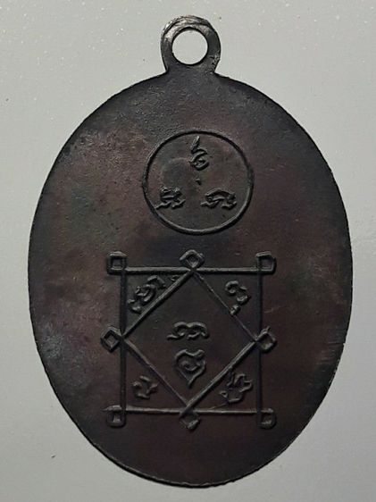 เหรียญหลวงพ่อโม ชัยนาท ทองแดงรมดำ รูปที่ 2