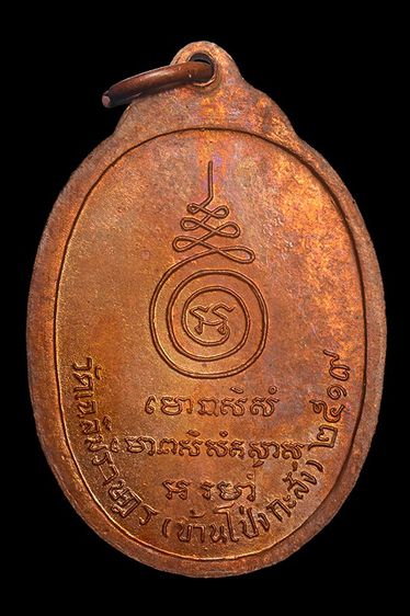 เหรียญหลวงพ่อพาน รูปที่ 2