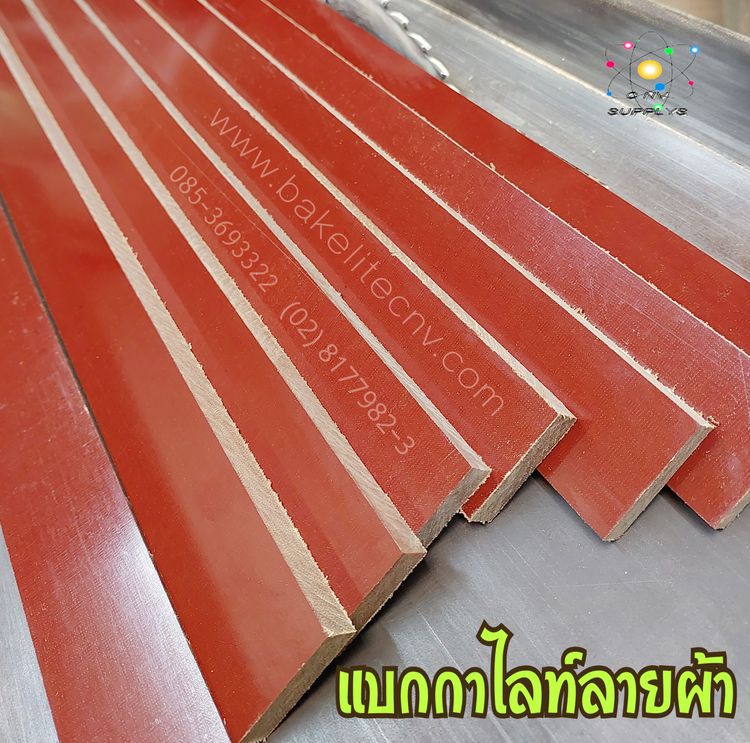 แบกกาไลท์ลายผ้า (เบกาไลท์ ลายผ้า) - Bakelite Cotton Sheet - Bakelite cloth sheet - Bakelite  Sheet รูปที่ 6