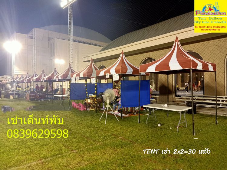 เต็นทพับเช่าแฟนซีขาวแดงพับ รูปที่ 5