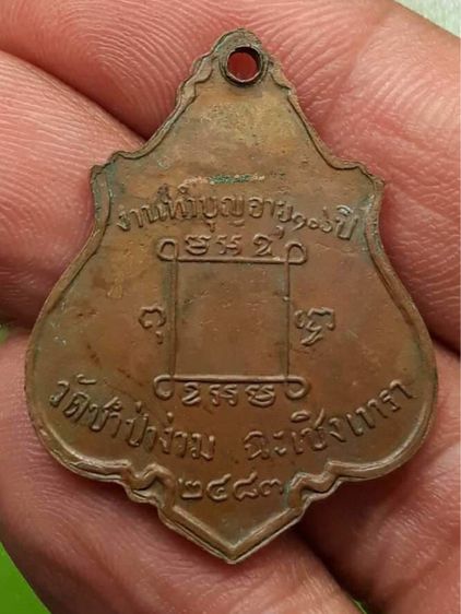 เหรียญหลวงพ่อคง วัดชำป่าง่าม รูปที่ 2