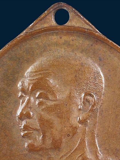 เหรียญพระอาจารย์ฝั้น อาจาโร รุ่นแรก ปี 07  เนื้อทองแดง รูปที่ 2