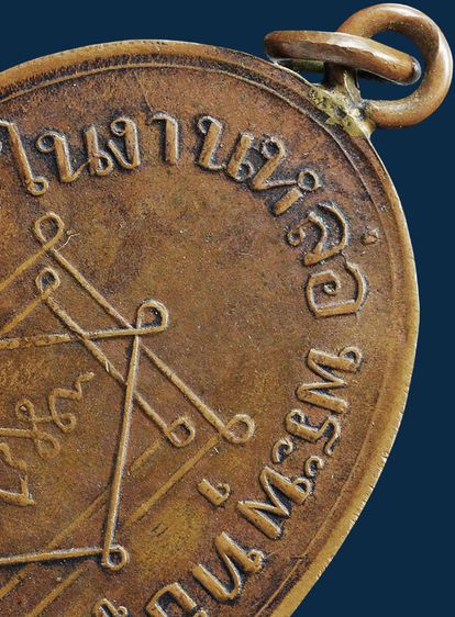 เนื้อสวยมาก⚡ปรับลดราคาแบบจุกๆ⚡ให้เช่า พระบ้าน เหรียญหูเชื่อมหลวงพ่ออี๋ วัดสัตหีบ รุ่นแรก พ.ศ 2473 ทองแดง รูปที่ 17