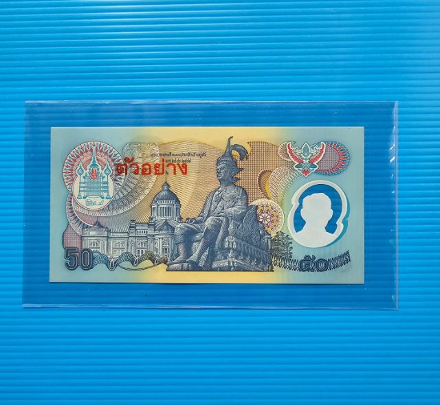 ธนบัตรตัวอย่าง ธนบัตร50บาทไทย (ฉลองสิริราชสมบัติ 50 ปี กาญจนาภิเษก) รูปที่ 2