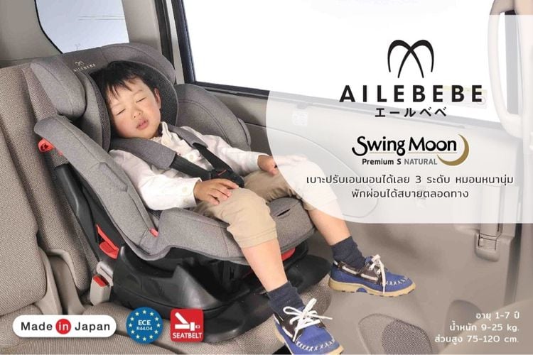 คาร์ซีทเด็ก AILEBEBE รุ่น Swing Moon Premium S สีดำเทา ฟรีของแถม รูปที่ 17