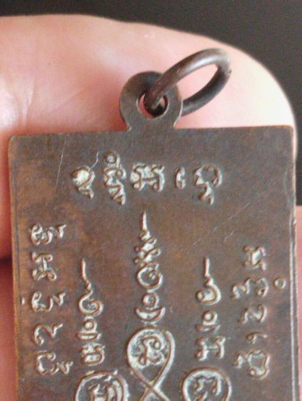 เหรียญพัดยศหลวงพ่อแช่มวัดฉลองตัวหนังสือโค้งปี๒๕๑๕ รูปที่ 7