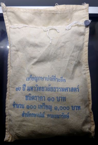 เหรียญยกถุง 100 เหรียญ เหรียญ 10 บาท สองสี ที่ระลึก 70 ปี ธรรมศาสตร์ 2547 ไม่ผ่านใช้ รูปที่ 3