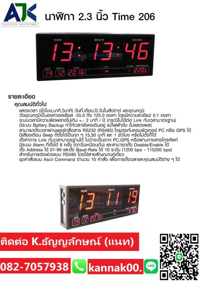 กริ่งพักชลบุรี ระบบกริ่งพักระยอง T.082-7057938 นาฬิกาตั้งเวลาพัก พัทยา บ่อวิน รูปที่ 7