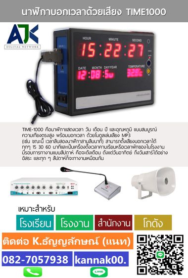 กริ่งพักชลบุรี ระบบกริ่งพักระยอง T.082-7057938 นาฬิกาตั้งเวลาพัก พัทยา บ่อวิน รูปที่ 2