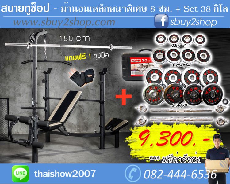 ชุดเก้าอี้นอนยกน้ำหนัก(รุ่นเสาหนาพิเศษ) พร้อมเซ็ทเวท 51 กิโล  รูปที่ 2