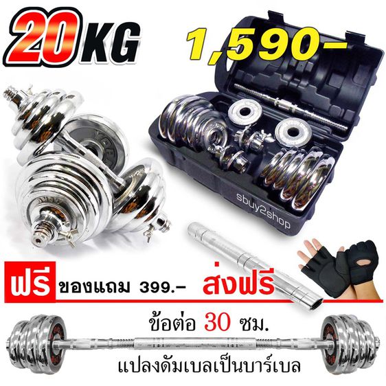 ดัมเบล ชุปโครเมี่ยม 50 โล ครบชุด รูปที่ 6