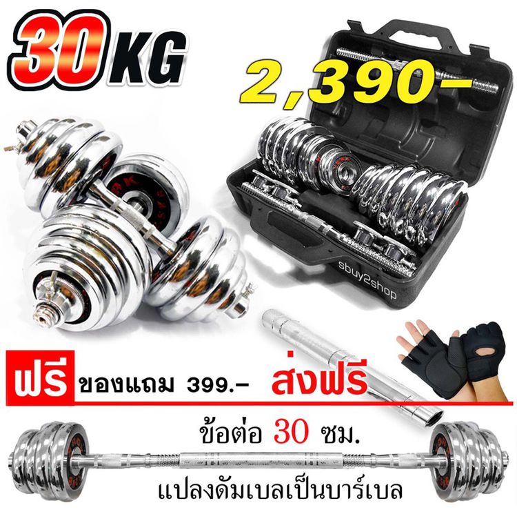 ดัมเบล ชุปโครเมี่ยม 50 โล ครบชุด รูปที่ 3