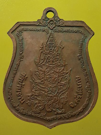 เหรียญนารายณ์ทรงครุฑ หลวงปู่หมุน วัดบ้านจาน เนื้อทองแดง รูปที่ 2