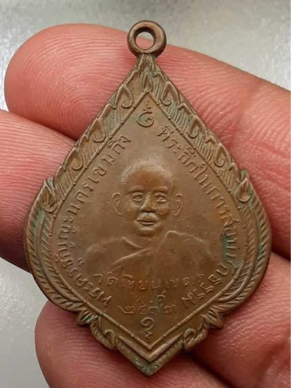 เหรียญหลวงพ่อช้าง
