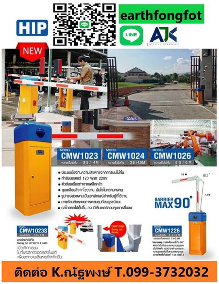 ไม้แขนกั้นรถยนต์ ไม้กั้นรถยนต์HIP 099-3732032ไม้กั้นรถยนต์ระยอง ไม้กั้นรถยนต์ระบบคีการ์ด ไม้กระดกชลบุรี ไม้กั้นรถยนต์ชลบุรี บางแสน ศรีราชา  รูปที่ 5