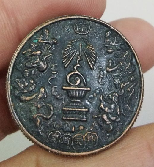75035-เหรียญแปดเซียน โพวเทียนตังเข่ง ฉลองครองราชย์ 50 ปี รัชกาลที่ 9 เนื้อทองแดง ปี 2539 รูปที่ 7