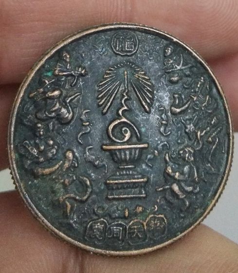 75035-เหรียญแปดเซียน โพวเทียนตังเข่ง ฉลองครองราชย์ 50 ปี รัชกาลที่ 9 เนื้อทองแดง ปี 2539 รูปที่ 18