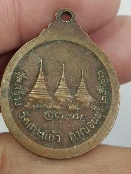 75075-เหรียญหลวงพ่ออุตตมะ วัดวังวิเวการาม รุ่นสร้างวัดเกาะแก้ว หลังด่านพระเจดีย์สามองค์ เนื้อทองแดงเก่า ปี2522 รูปที่ 13