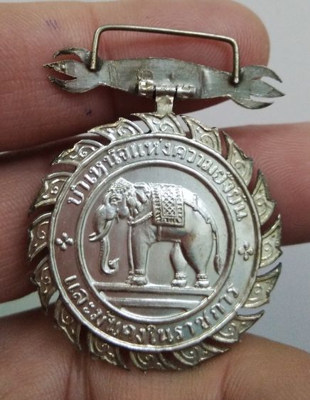 75164-เหรียญเนื้อเงิน  หน้าครุฑ หลังช้างเผือก บำเหน็จแห่งความยั่งยืน และมั่นคงในราชการ รูปที่ 16