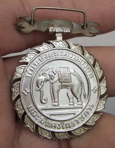 75164-เหรียญเนื้อเงิน  หน้าครุฑ หลังช้างเผือก บำเหน็จแห่งความยั่งยืน และมั่นคงในราชการ รูปที่ 6