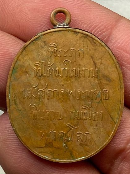 เหรียญพระพุทธชินราชหลังหนังสือห้าแถว รูปที่ 2