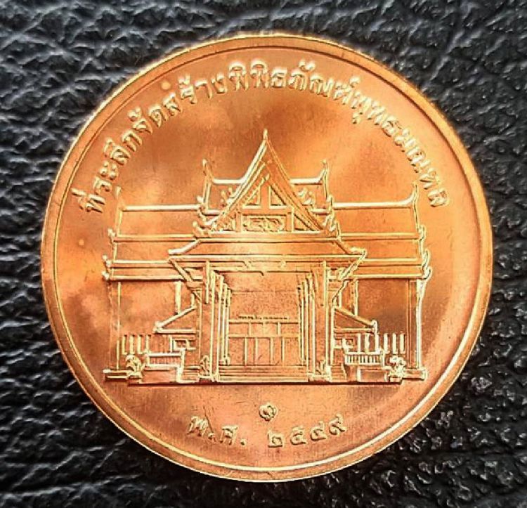 เหรียญที่ระลึก ร.9 ทรงยินดี (ฉลองสิริราชสมบัติ ครบ 60 ปี) เนื้อทองแดง ขนาด 3 ซ.ม. พร้อมซองเดิม จัดสร้างโดยกองกษาปณ์ กรมธนารักษ์ ปี 49 รูปที่ 2