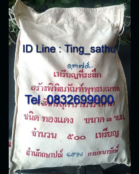 เหรียญที่ระลึก ร.9 ทรงยินดี (ฉลองสิริราชสมบัติ ครบ 60 ปี) เนื้อทองแดง ขนาด 3 ซ.ม. พร้อมซองเดิม จัดสร้างโดยกองกษาปณ์ กรมธนารักษ์ ปี 49 รูปที่ 16