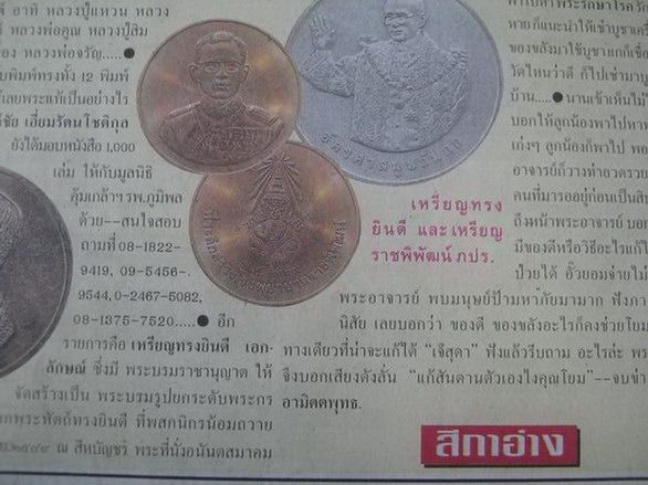 เหรียญที่ระลึก ร.9 ทรงยินดี (ฉลองสิริราชสมบัติ ครบ 60 ปี) เนื้อทองแดง ขนาด 3 ซ.ม. พร้อมซองเดิม จัดสร้างโดยกองกษาปณ์ กรมธนารักษ์ ปี 49 รูปที่ 11