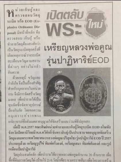 หลวงพ่อคูณ รุ่นปาฏิหาริย์ EOD เหรียญรูปไข่ พิมพ์ครึ่งองค์ เนื้อทองแดงผิวไฟ

โค๊ด 1461 รูปที่ 10