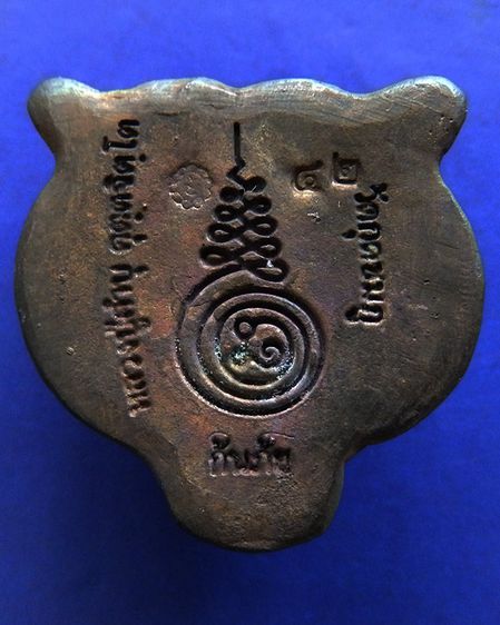 หน้ากากเสือหล่อโบราณ หลวงปู่คำบุ วัดกุดชมภู ตอกโค้ด+เลข พร้อมกล่องเดิม รูปที่ 27