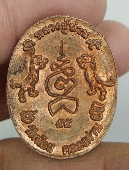 75191-เหรียญหลวงพ่อปาน วัดบางนมโค พิมพ์หน้าใหญ่ ออกวัดน้อยคลองด่าน หลังยันต์เสือคู่ เนื้อทองแดง ปี2555 รูปที่ 15