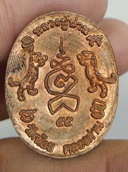 75191-เหรียญหลวงพ่อปาน วัดบางนมโค พิมพ์หน้าใหญ่ ออกวัดน้อยคลองด่าน หลังยันต์เสือคู่ เนื้อทองแดง ปี2555 รูปที่ 10