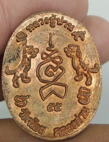 75191-เหรียญหลวงพ่อปาน วัดบางนมโค พิมพ์หน้าใหญ่ ออกวัดน้อยคลองด่าน หลังยันต์เสือคู่ เนื้อทองแดง ปี2555 รูปที่ 6