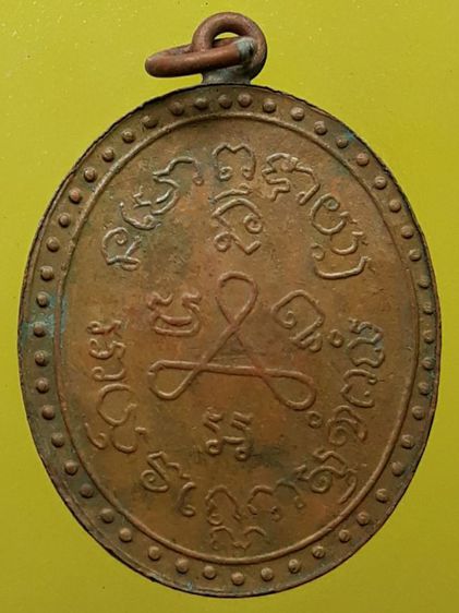 เหรียญหลวงปู่ศุข วัดปากคลองมะขามเฒ่า เนื้อทองแดง รูปที่ 2