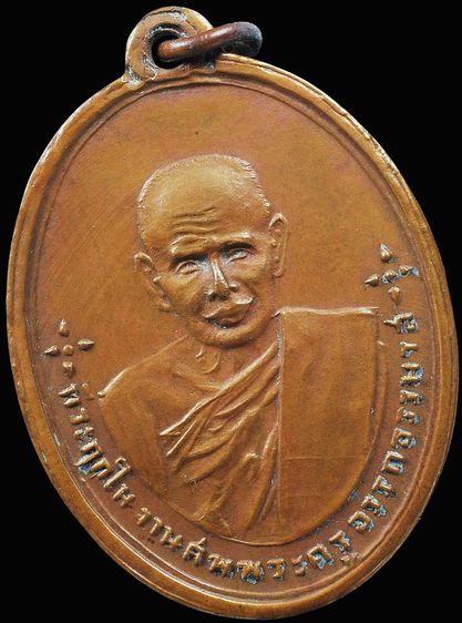 เนื้อสวยมาก 💠 ให้เช่า เหรียญเกจิอาจารย์ พ่อท่านซัง วัดวัวหลุง รุ่นแรก ปี 2480 เนื้อทองแดง รูปที่ 4