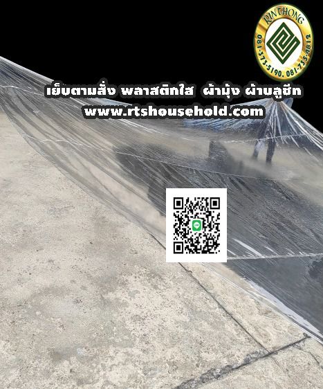 พลาสติกใส รับเย็บพลาสติกใส คลุมสินค้า ฉากกั้นโควิด ฉากกั้นต่างๆ PVC  Rolls 0813735190 บางกะปิ รับเย็บมุ้งไนล่อน-  รับเย็บผ้าบลูชีท ผ้าฟา รูปที่ 15