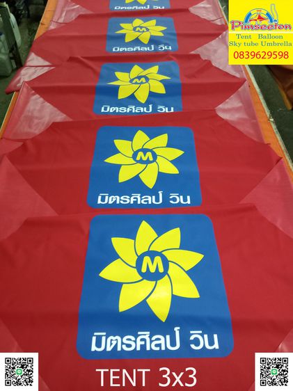 เต็นท์สกรีน รูปที่ 10