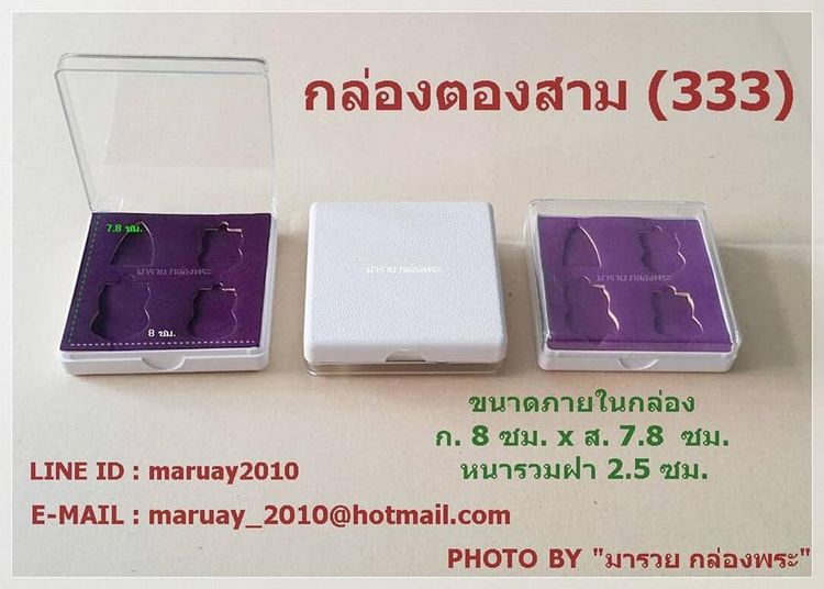 จำหน่ายกล่องพระ กล่องกำมะหยี่ กล่องเครื่องประดับ ตลับใส่เหรียญ ครอบแก้วพระ ราคาถูก รูปที่ 8