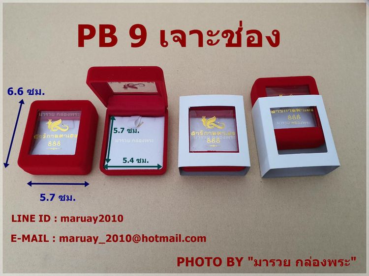 จำหน่ายกล่องพระ กล่องกำมะหยี่ กล่องเครื่องประดับ ตลับใส่เหรียญ ครอบแก้วพระ ราคาถูก รูปที่ 4