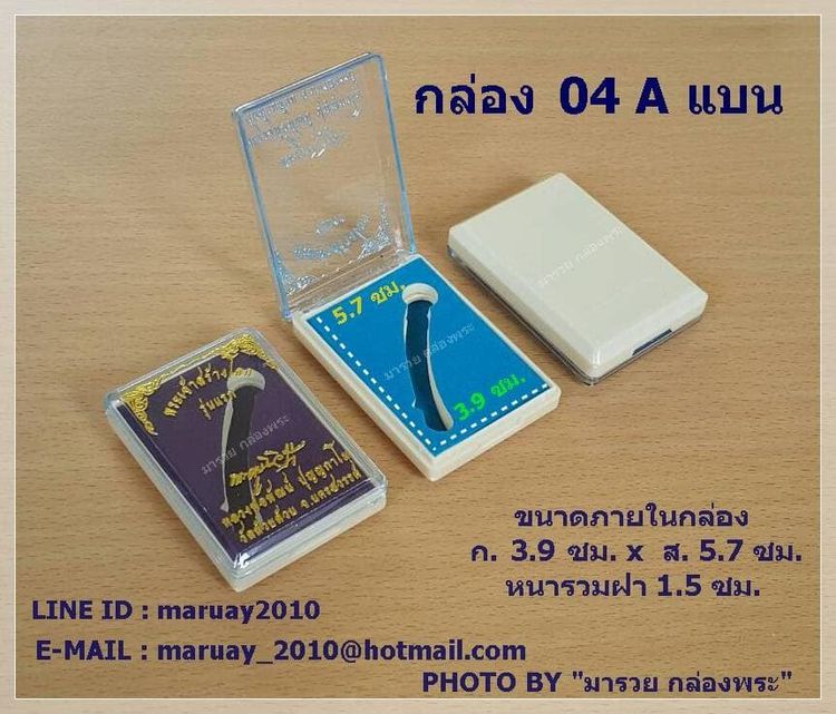 จำหน่ายกล่องพระ กล่องกำมะหยี่ กล่องเครื่องประดับ ตลับใส่เหรียญ ครอบแก้วพระ ราคาถูก รูปที่ 18