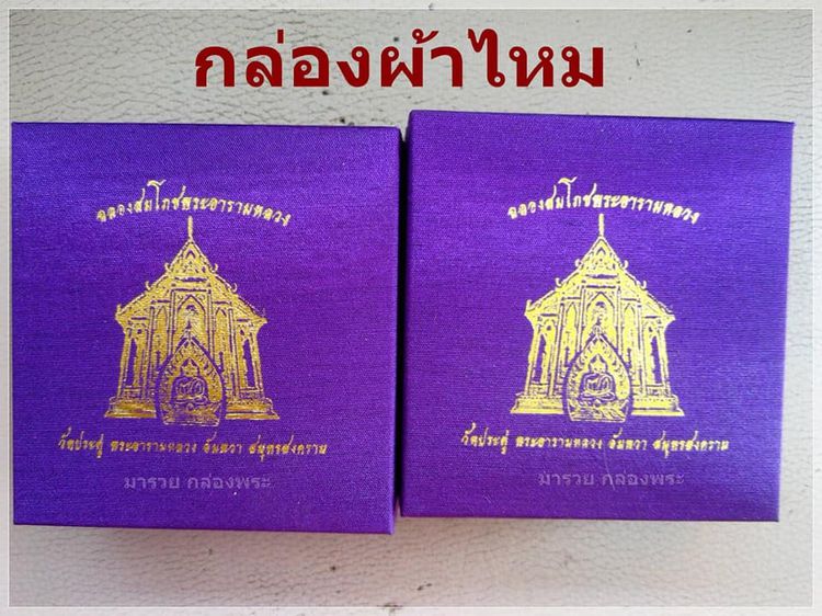 จำหน่ายกล่องพระ กล่องกำมะหยี่ กล่องเครื่องประดับ ตลับใส่เหรียญ ครอบแก้วพระ ราคาถูก รูปที่ 14