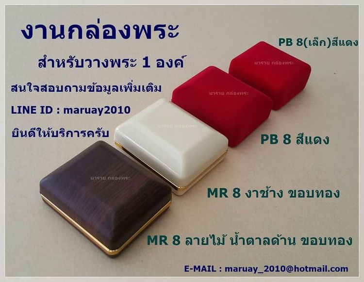 จำหน่ายกล่องพระ กล่องกำมะหยี่ กล่องเครื่องประดับ ตลับใส่เหรียญ ครอบแก้วพระ ราคาถูก รูปที่ 23