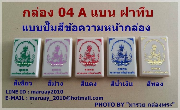 จำหน่ายกล่องพระ กล่องกำมะหยี่ กล่องเครื่องประดับ ตลับใส่เหรียญ ครอบแก้วพระ ราคาถูก รูปที่ 25