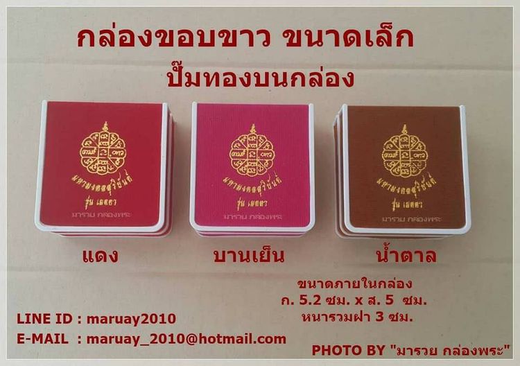 จำหน่ายกล่องพระ กล่องกำมะหยี่ กล่องเครื่องประดับ ตลับใส่เหรียญ ครอบแก้วพระ ราคาถูก รูปที่ 27