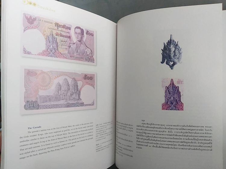 หนังสือ100 ปี ธนบัตรไทย 2445-2545 รูปที่ 6