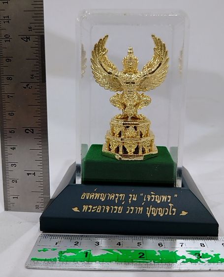 องค์พญาครุฑ รุ่นเจริญพร พระอาจารย์ วราห์ วัดโพธิ์ทอง เนื้อโลหะชุบทอง ขนาดสูงรวมฐาน 4.5 นิ้ว ปี2565 รูปที่ 7