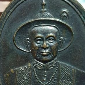 เหรียญใส่หมวก เจ้าปู่ศรีสุทโธ วัดศิริสุทโธ คําชะโนด อุบลราชธานี เหรียญยุคต้น หายากแล้ว รับประกันแท้ รูปที่ 7