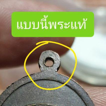 เหรียญใส่หมวก เจ้าปู่ศรีสุทโธ วัดศิริสุทโธ คําชะโนด อุบลราชธานี เหรียญยุคต้น หายากแล้ว รับประกันแท้ รูปที่ 3