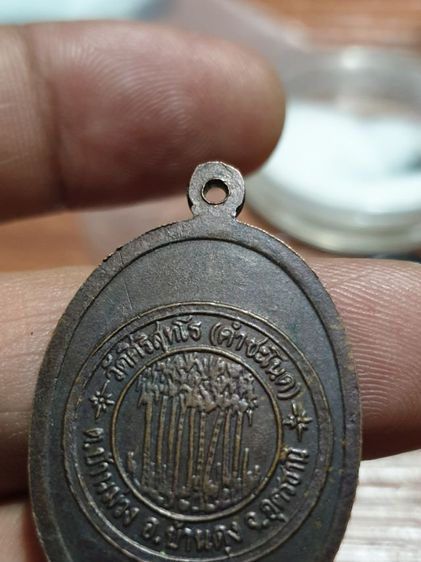 เหรียญใส่หมวก เจ้าปู่ศรีสุทโธ วัดศิริสุทโธ คําชะโนด อุบลราชธานี เหรียญยุคต้น หายากแล้ว รับประกันแท้ รูปที่ 11