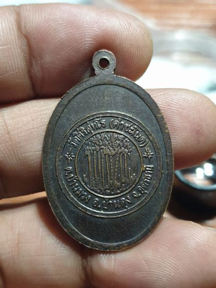 เหรียญใส่หมวก เจ้าปู่ศรีสุทโธ วัดศิริสุทโธ คําชะโนด อุบลราชธานี เหรียญยุคต้น หายากแล้ว รับประกันแท้ รูปที่ 4